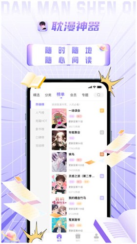 耽漫神器软件截图2