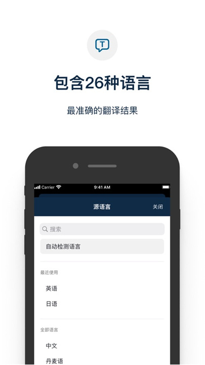 DeepL翻译器app截图3