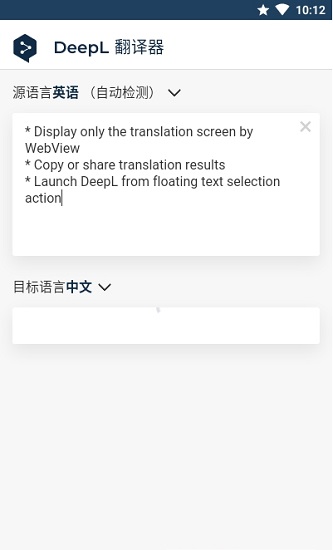 DeepL翻译器app截图6