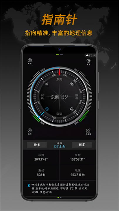 指南针手机版截图5
