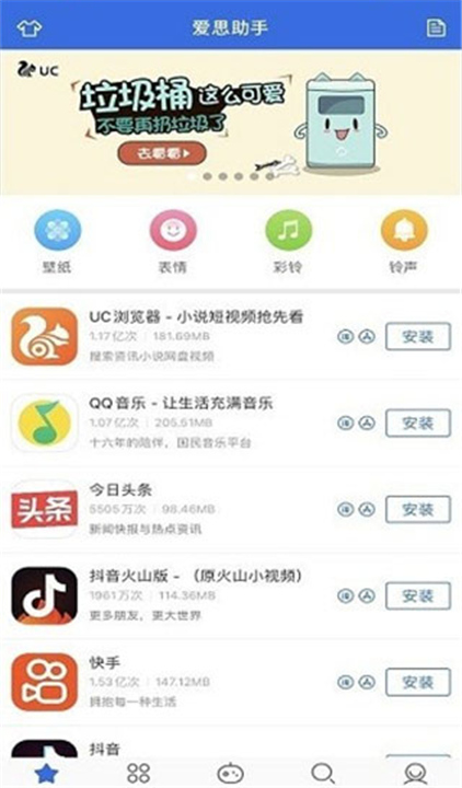 爱思盒子截图4