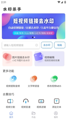 水印杀手app