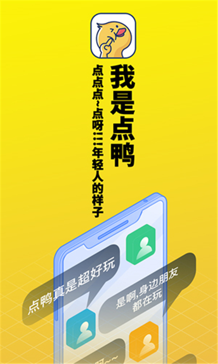 点鸭App截图1