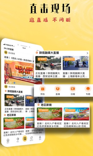 起点新闻客户端截图3