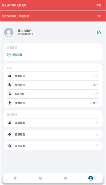 香山智能体脂秤APP截图3