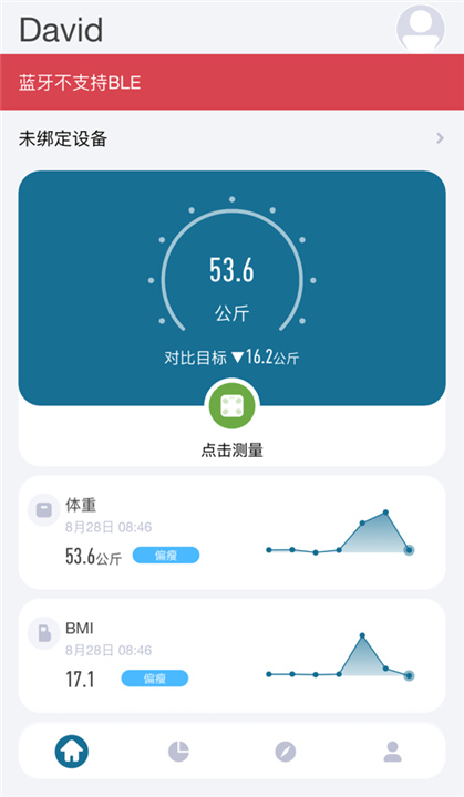 香山智能体脂秤APP截图1