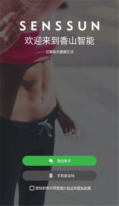 香山智能体脂秤APP截图5