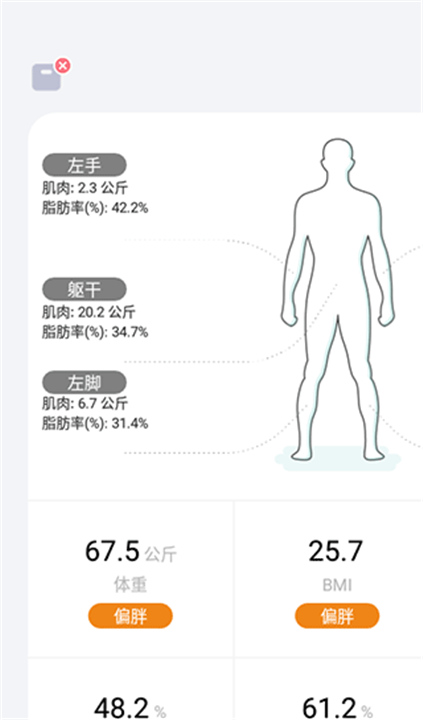 香山智能体脂秤APP截图4