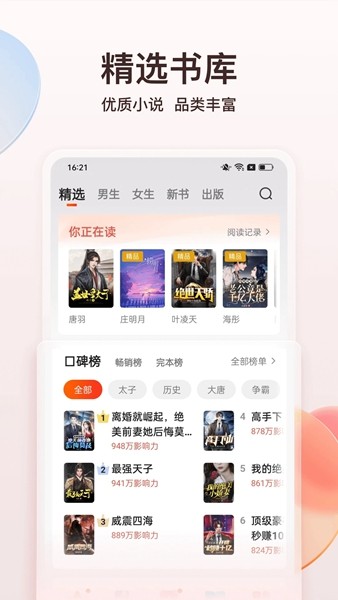 点众阅读快应用截图3