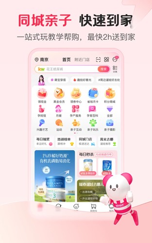 孩子王商城app截图1