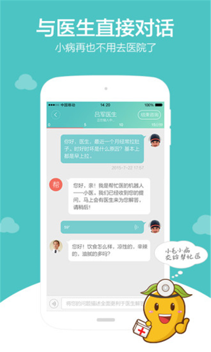 帮忙医APP截图1