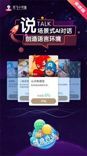 讯飞小书童英语版app截图1