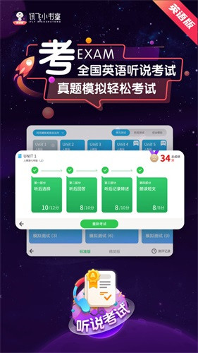 讯飞小书童英语版app截图2