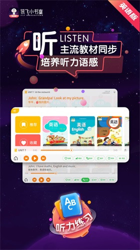 讯飞小书童英语版app截图4