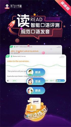 讯飞小书童英语版app截图3