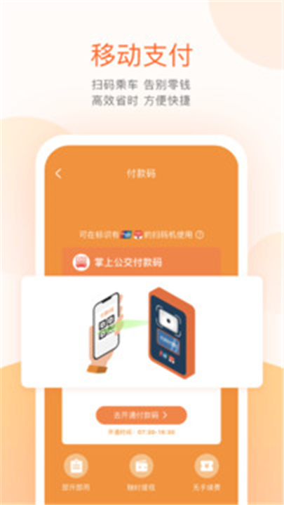 掌上公交APP截图2