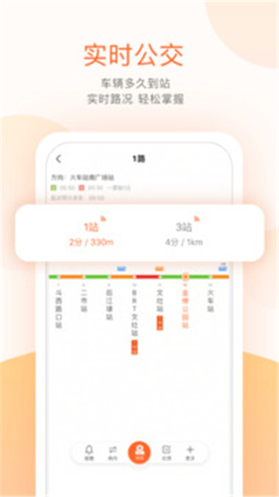 掌上公交APP截图3