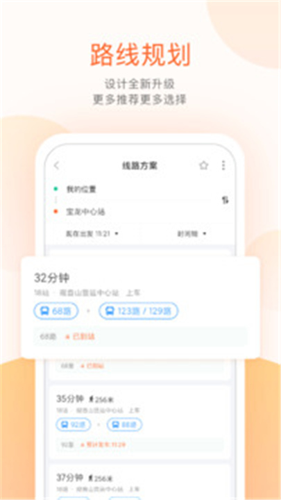 掌上公交APP截图5