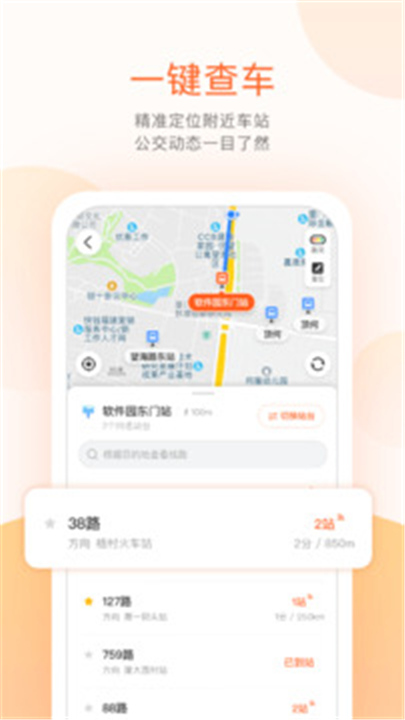 掌上公交APP截图4