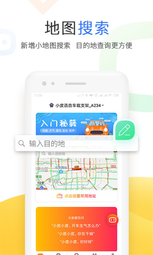 小度app截图5