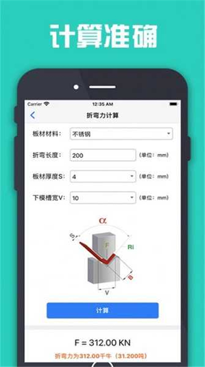 折弯计算器截图1