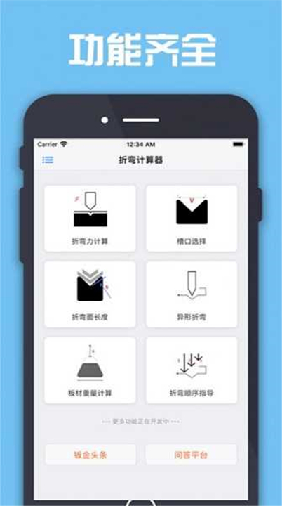 折弯计算器截图2