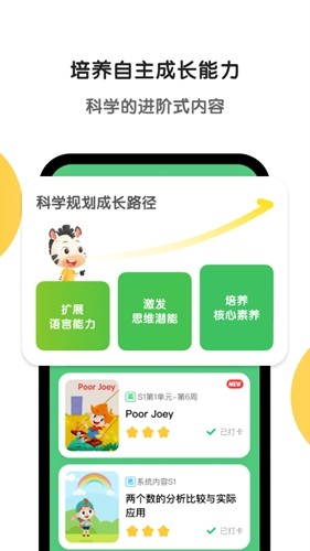 斑马英语app安卓版截图2