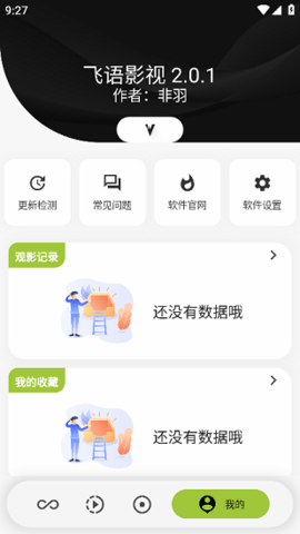 飞语影视app