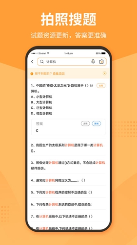 优题宝搜题app安卓版截图2