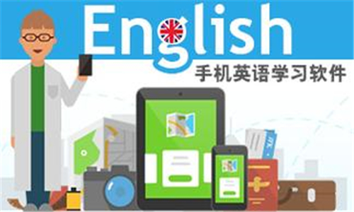 英语学习