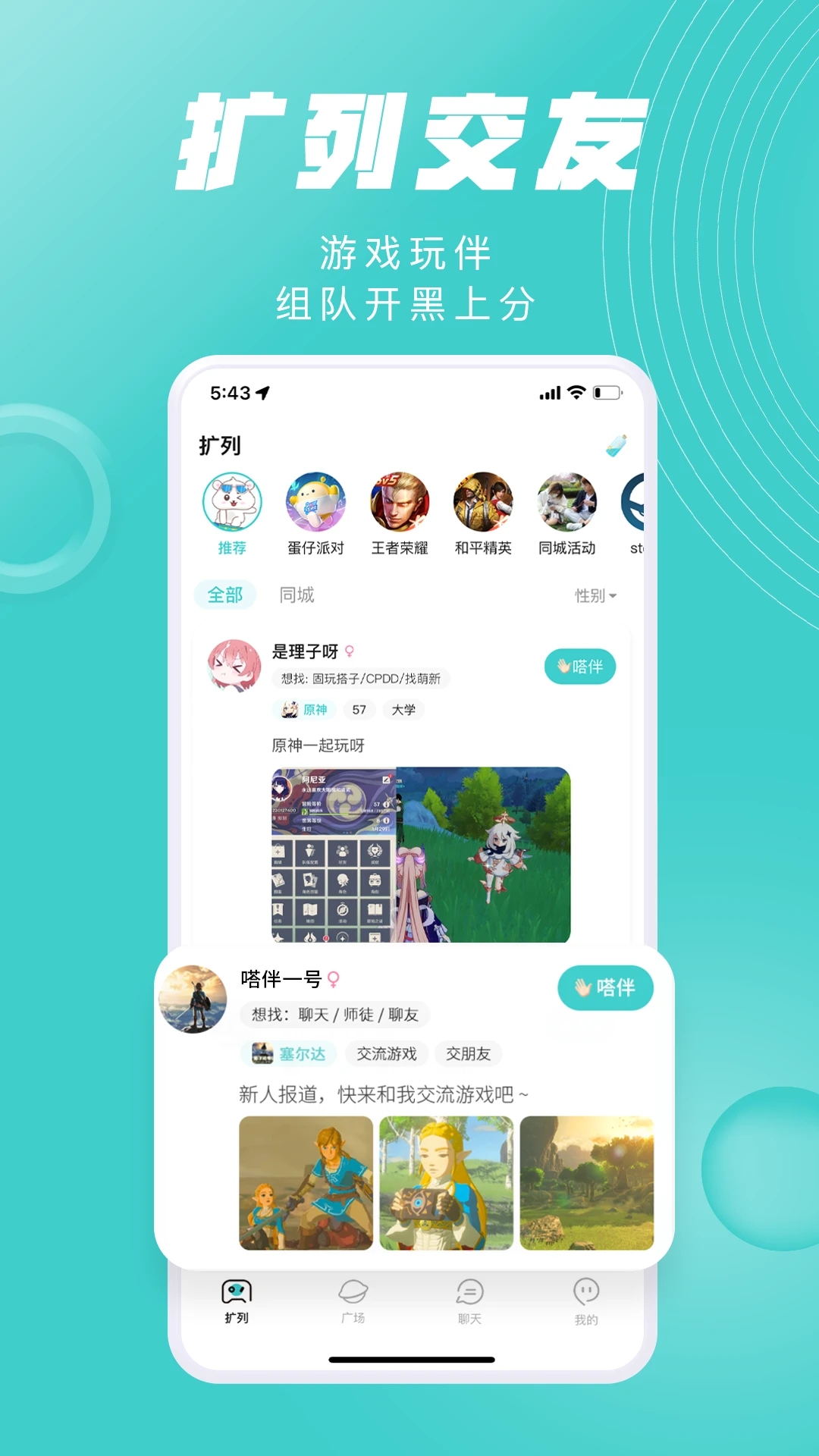 嗒伴app截图2