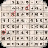 找错别字