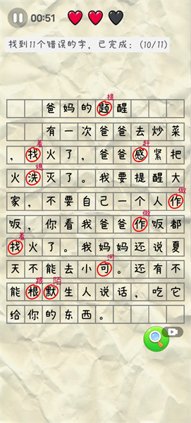 找错别字截图2