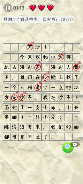 找错别字截图1