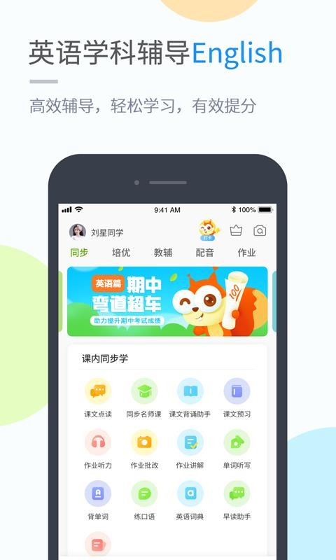 鲁教学习app最新版