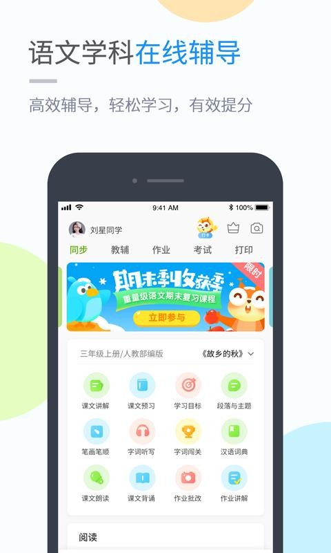 鲁教学习app最新版