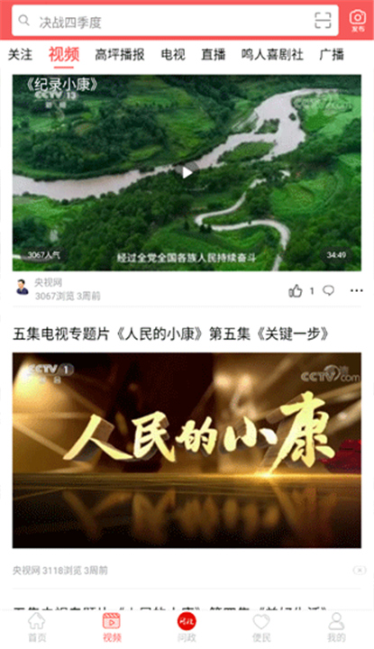 云上高坪App截图1