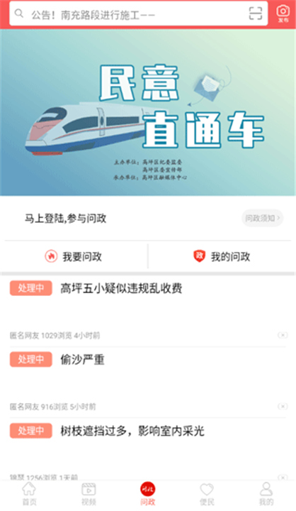 云上高坪App截图2