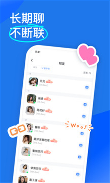 知聊APP截图4