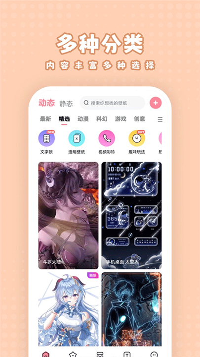 白桃壁纸截图2