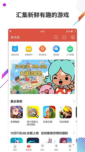 虫虫助手游戏盒子app截图1