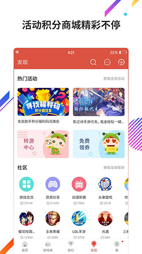 虫虫助手游戏盒子app截图4