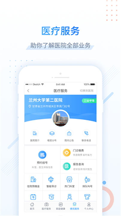 健康甘肃APP截图3