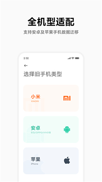 小米换机APP截图1