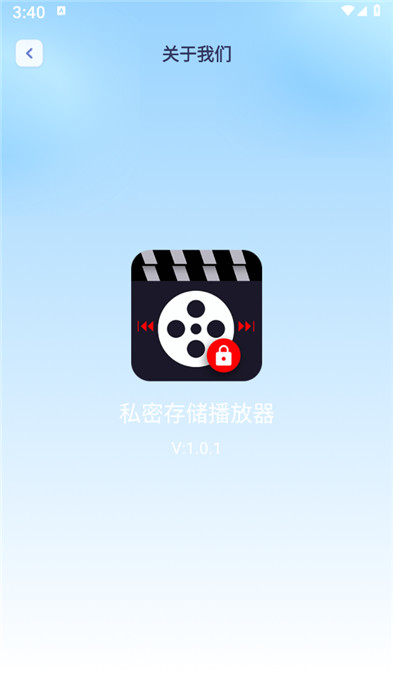 私密存储播放器app截图2