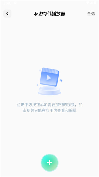 私密存储播放器app截图3