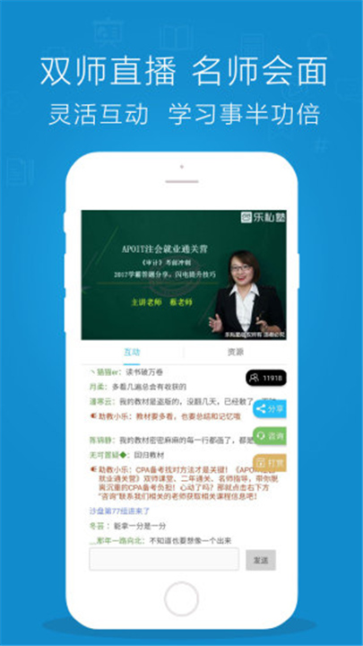 乐私塾App截图1