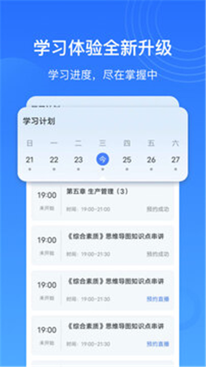 乐私塾App截图3