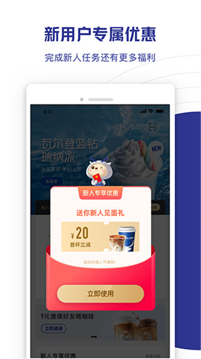 瑞幸咖啡APP截图4