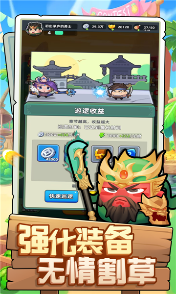 三国吧兄弟最新版截图1